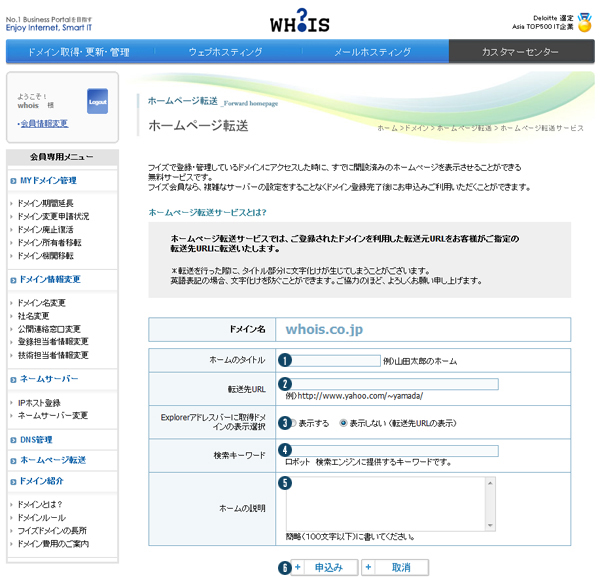 ホームページ転送の設定